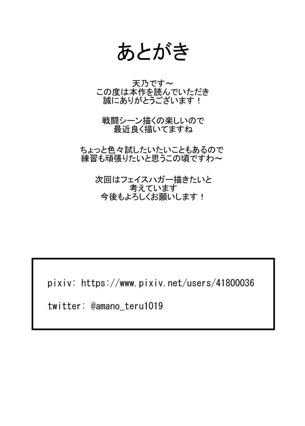 敗北シスター蟲の苗床堕ち Page.33