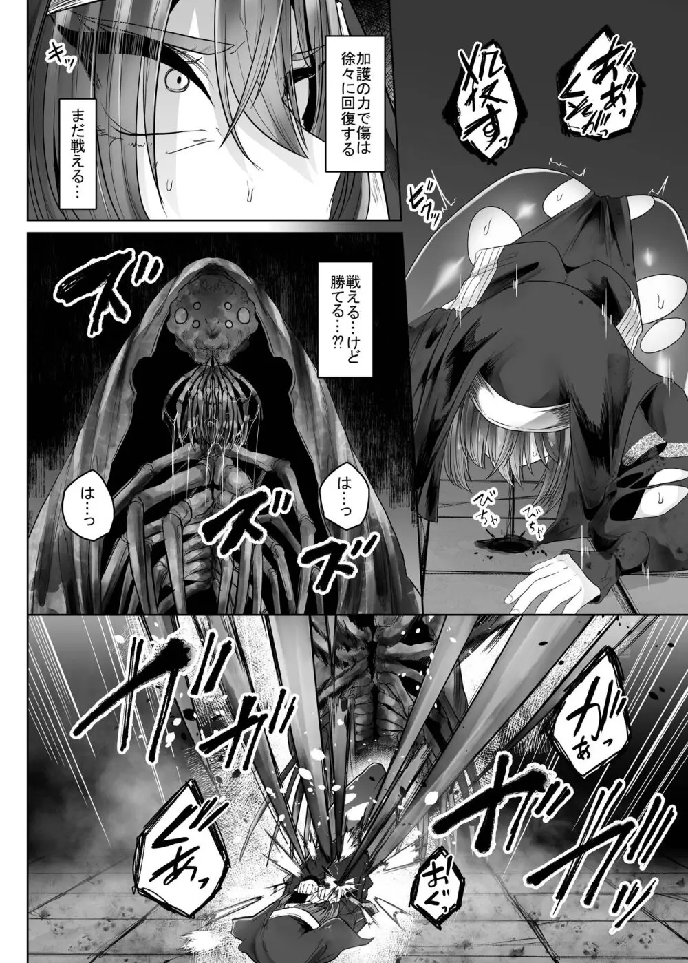 敗北シスター蟲の苗床堕ち Page.9