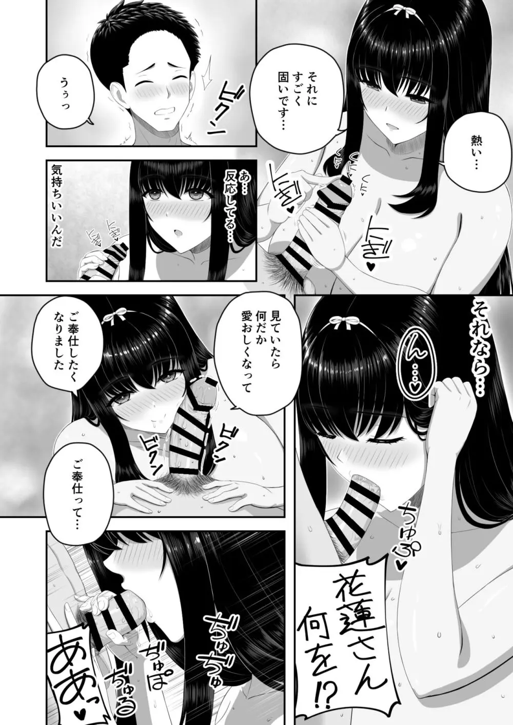 爆乳お嬢様サロン～エッチに興味ある爆乳お嬢様の献身ご奉仕～ Page.11