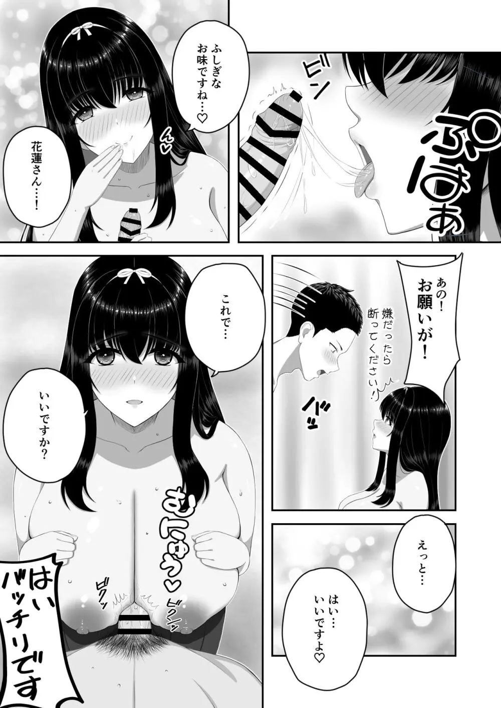 爆乳お嬢様サロン～エッチに興味ある爆乳お嬢様の献身ご奉仕～ Page.12