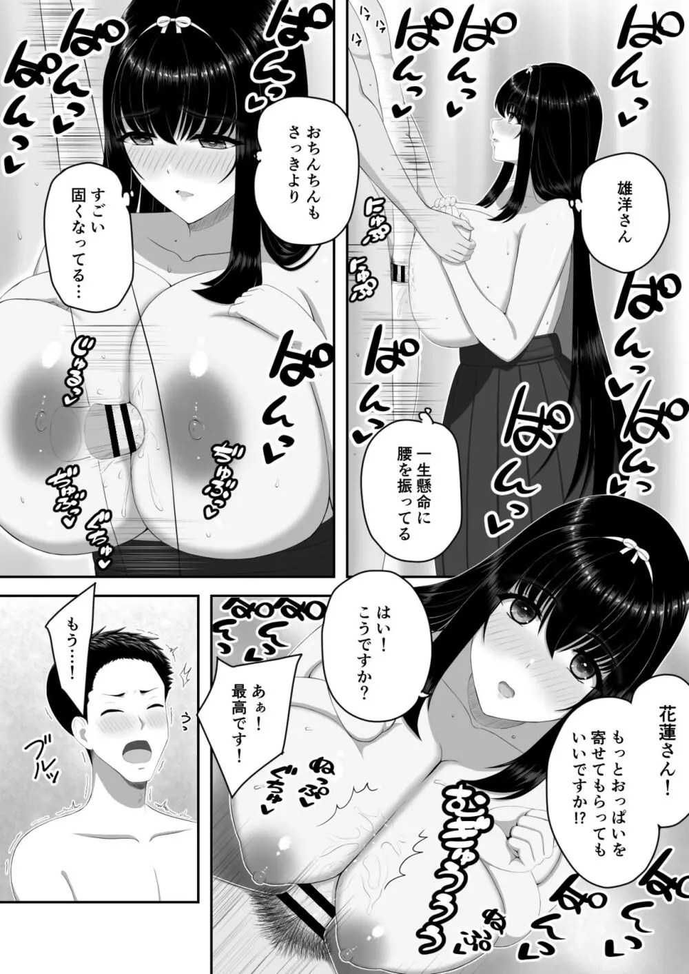 爆乳お嬢様サロン～エッチに興味ある爆乳お嬢様の献身ご奉仕～ Page.13