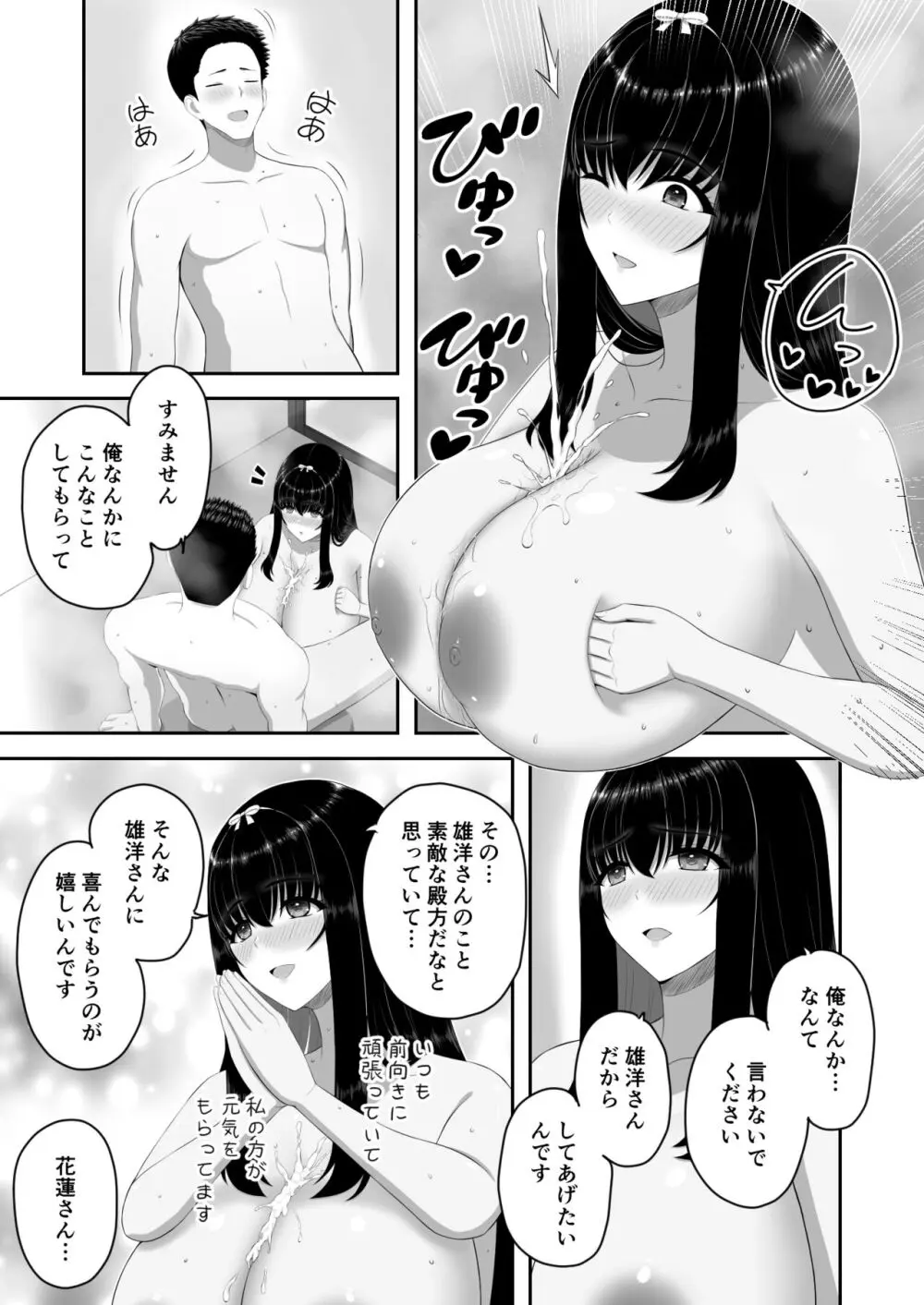 爆乳お嬢様サロン～エッチに興味ある爆乳お嬢様の献身ご奉仕～ Page.26