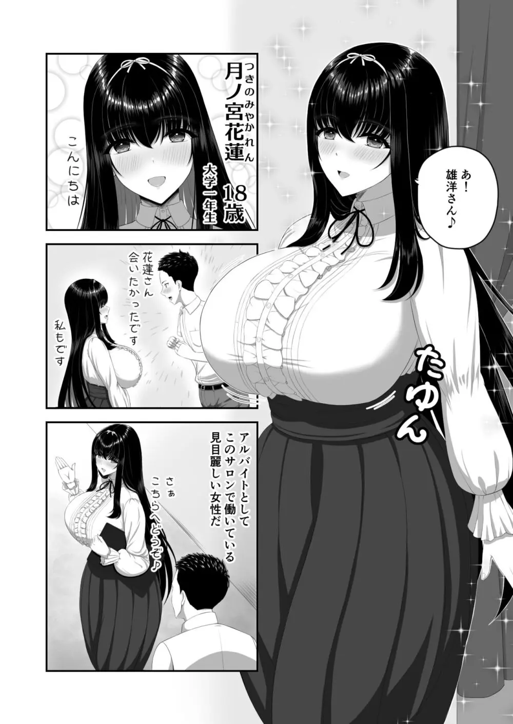 爆乳お嬢様サロン～エッチに興味ある爆乳お嬢様の献身ご奉仕～ Page.3
