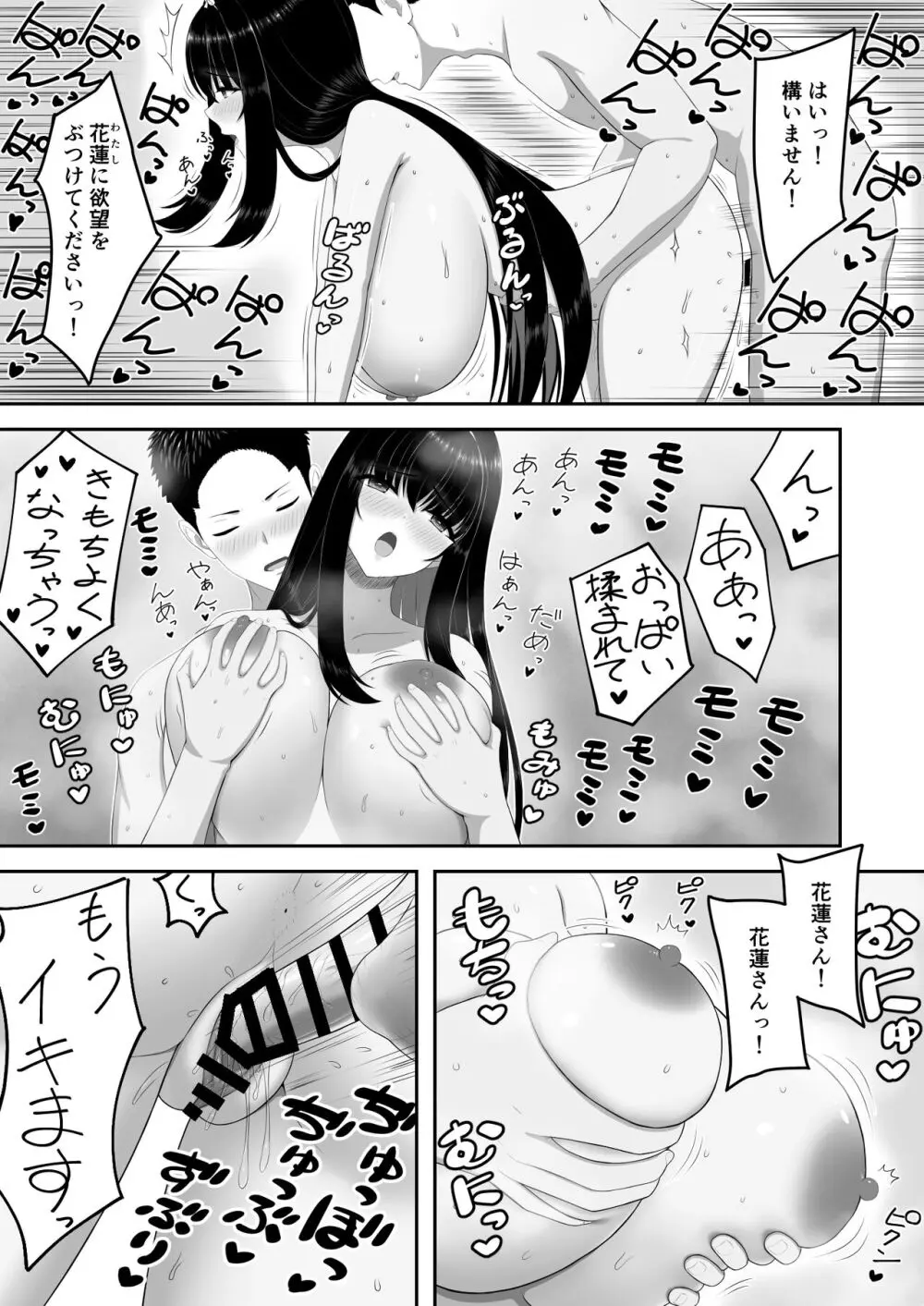 爆乳お嬢様サロン～エッチに興味ある爆乳お嬢様の献身ご奉仕～ Page.36