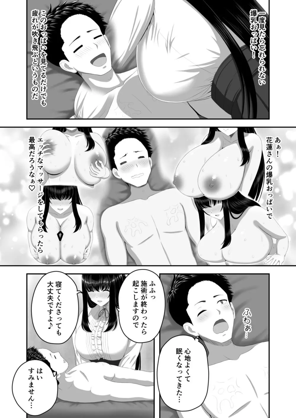 爆乳お嬢様サロン～エッチに興味ある爆乳お嬢様の献身ご奉仕～ Page.5