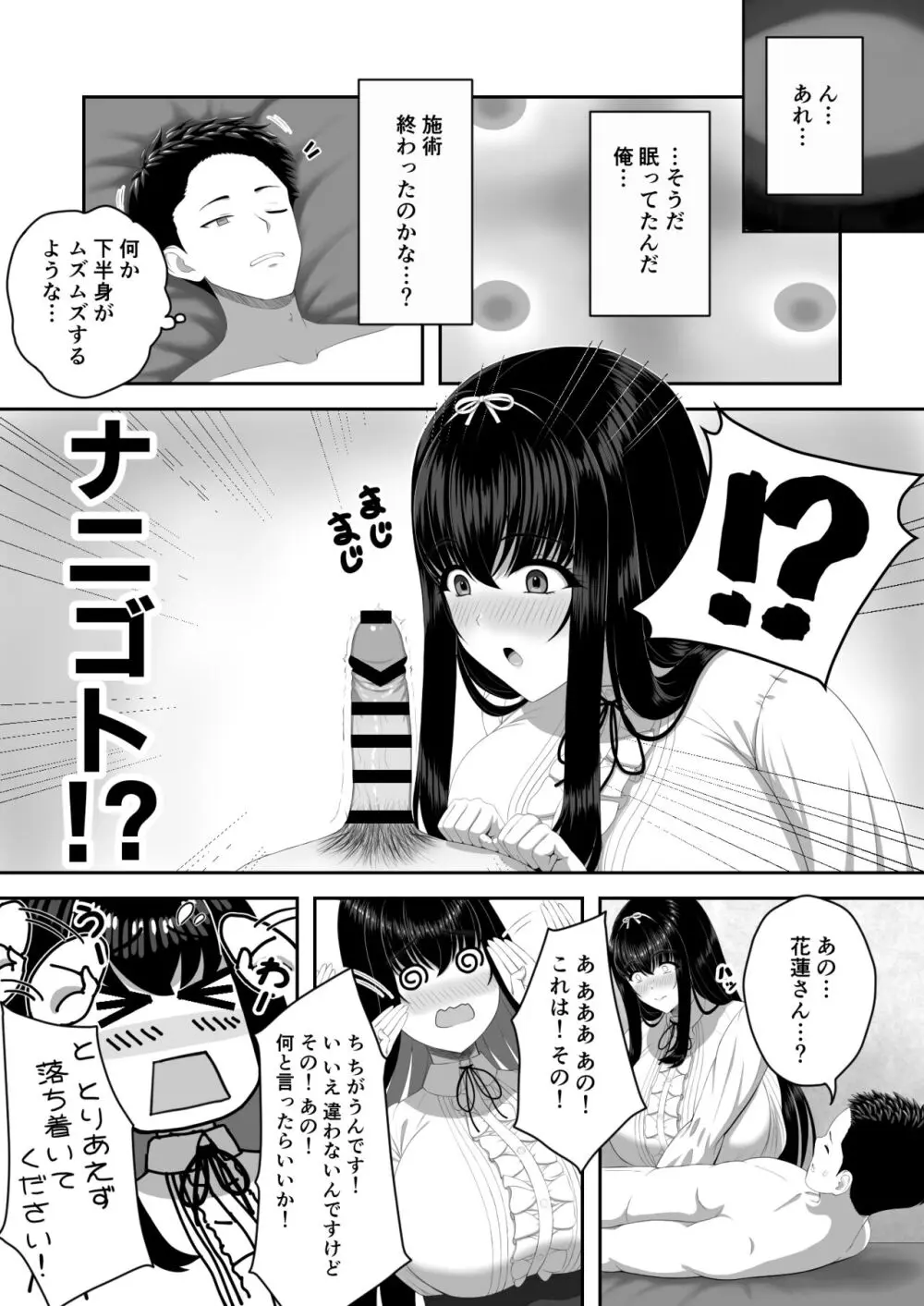 爆乳お嬢様サロン～エッチに興味ある爆乳お嬢様の献身ご奉仕～ Page.6