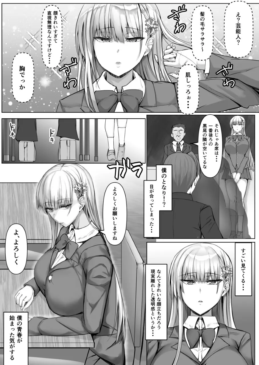 その転校生、雪女しかも発情期。 Page.3