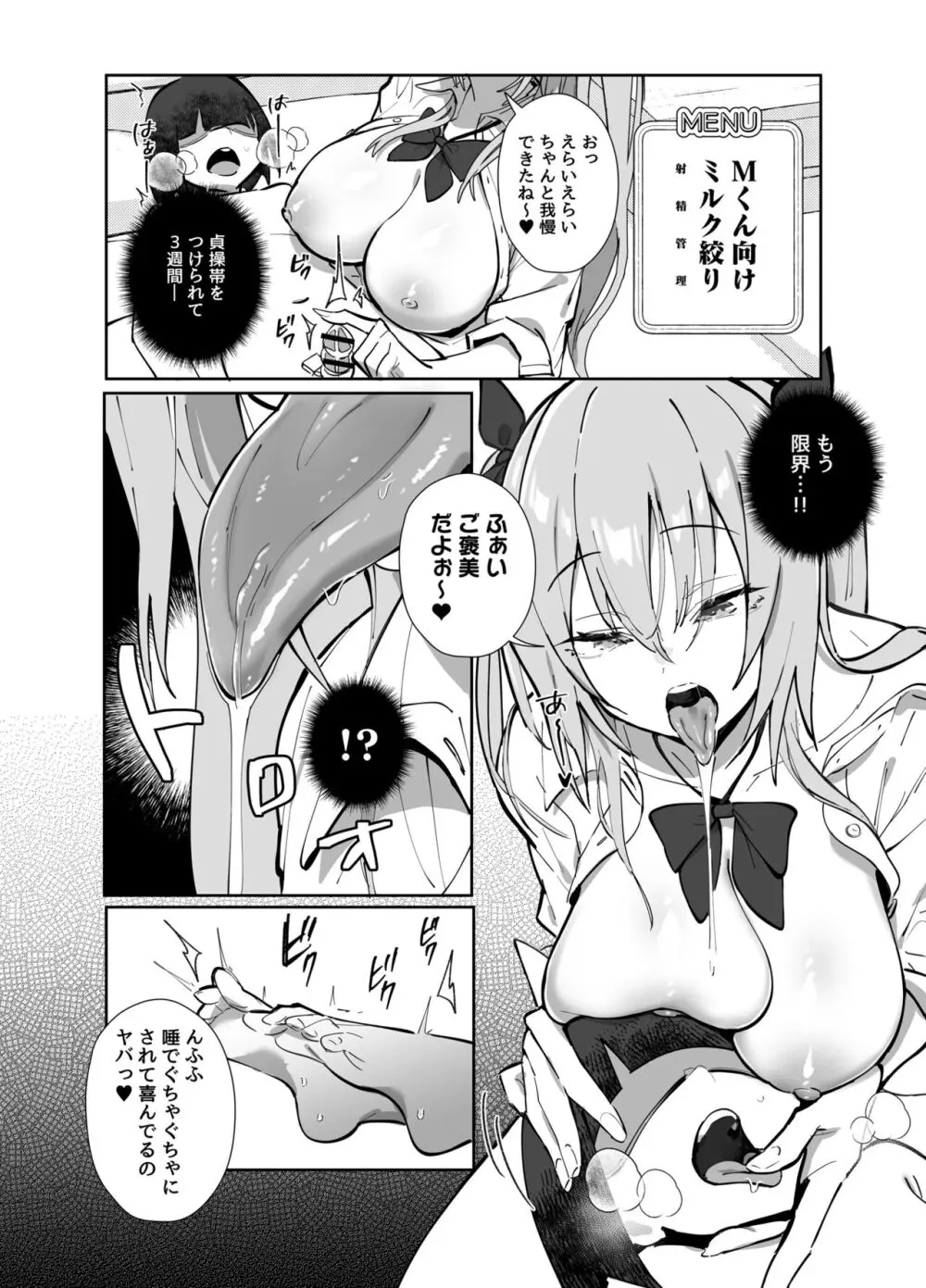 ツインテちゃんのおしごと Page.22