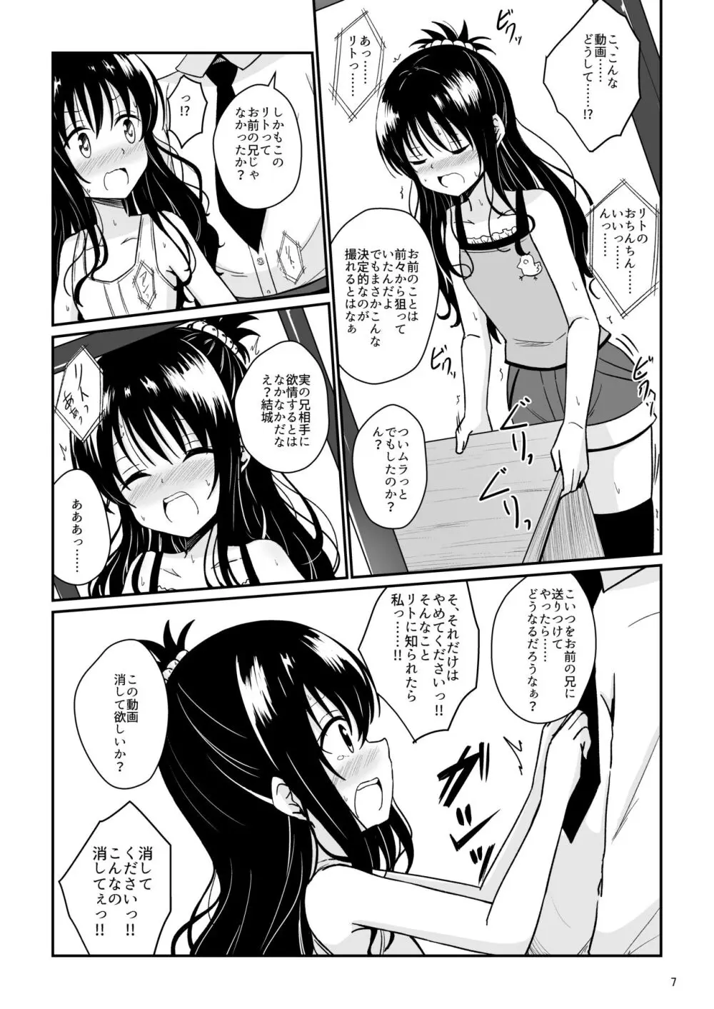 美柑のえっちなほん Page.6