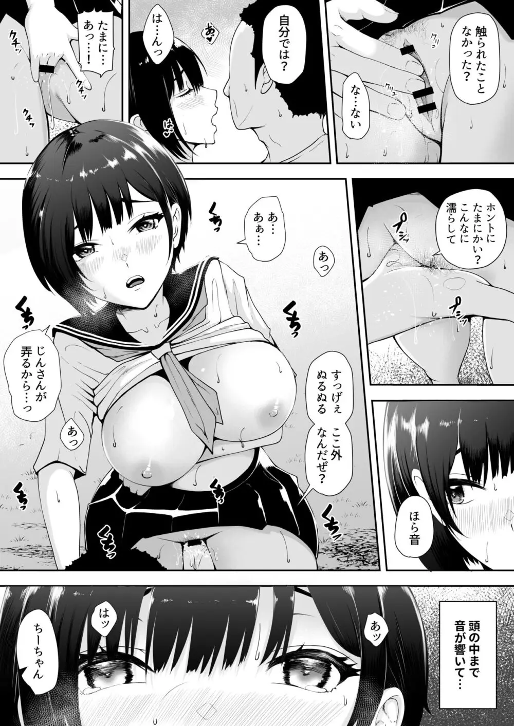 限界集落で若い女は私だけ… Page.23