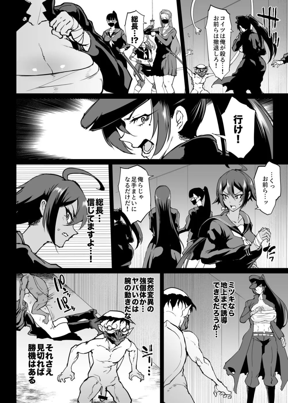 退魔部S4 下水道編③ Page.6