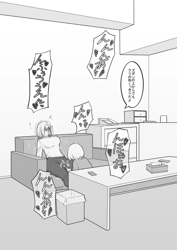 妹のおもちゃになった姉 Page.10