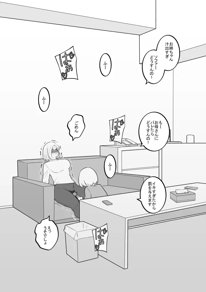 妹のおもちゃになった姉 Page.11