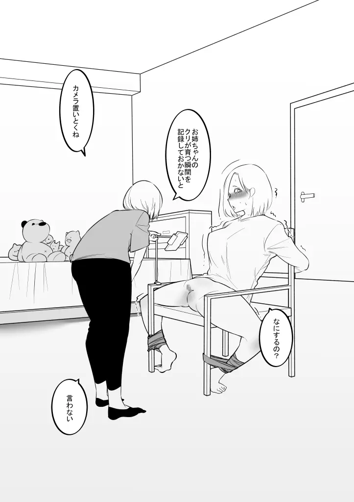 妹のおもちゃになった姉 Page.13