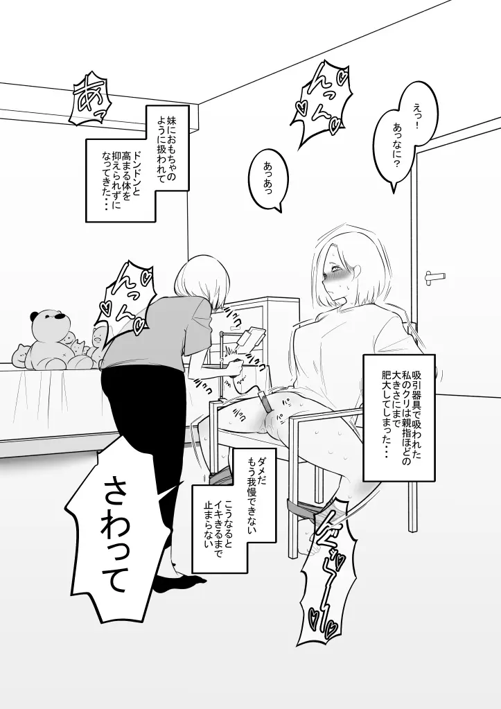 妹のおもちゃになった姉 Page.14