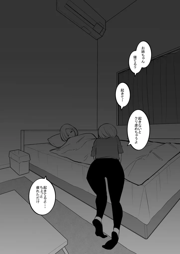 妹のおもちゃになった姉 Page.17