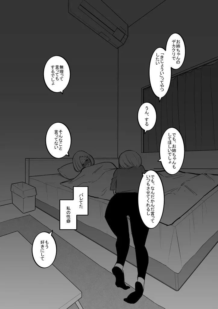 妹のおもちゃになった姉 Page.18