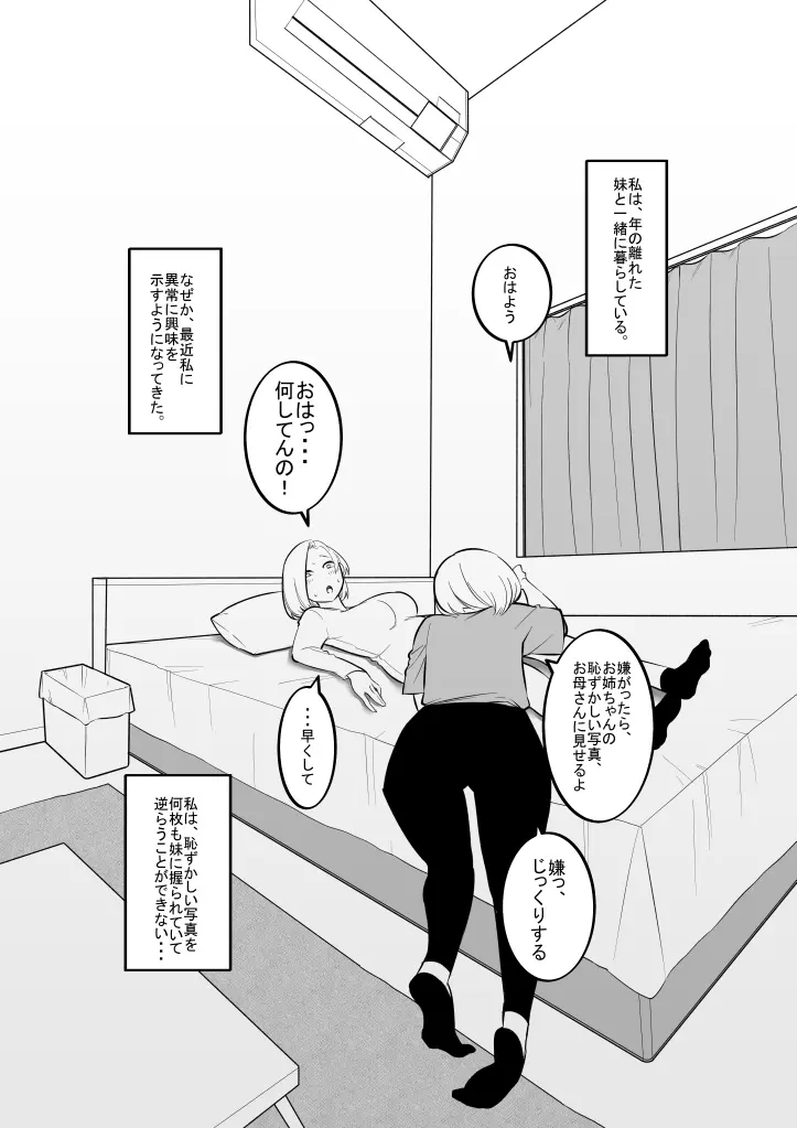 妹のおもちゃになった姉 Page.2