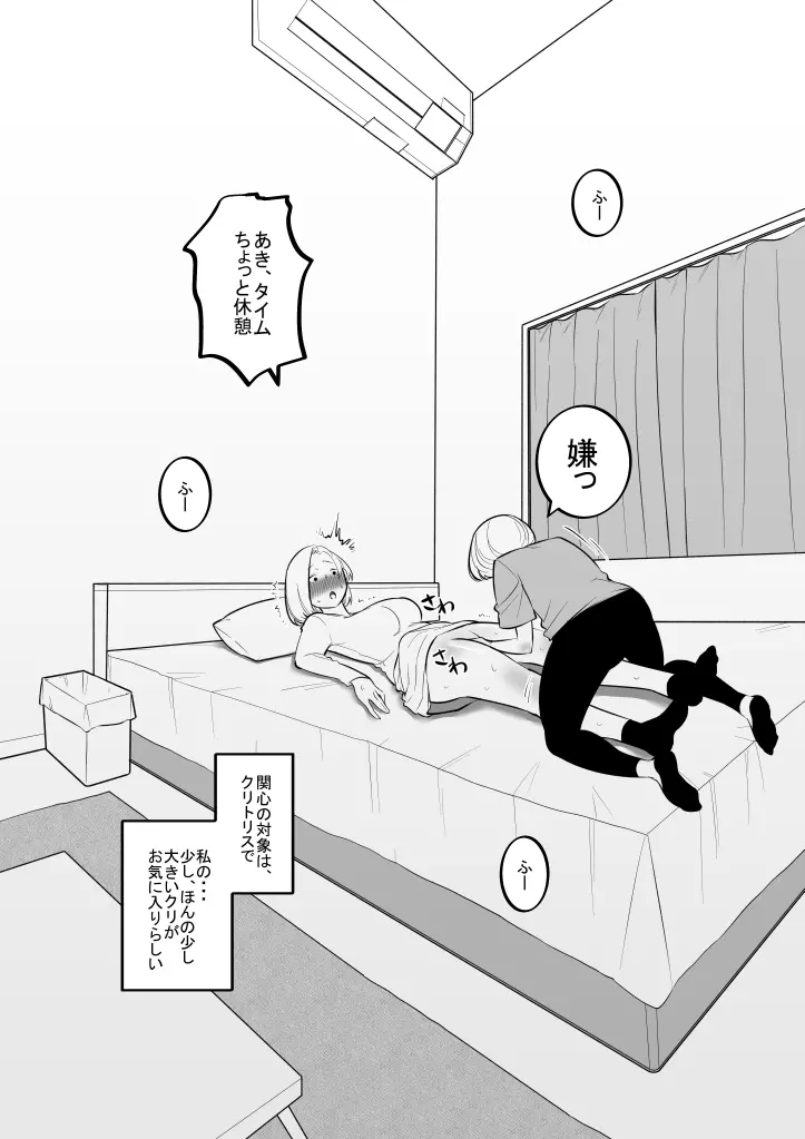 妹のおもちゃになった姉 Page.3