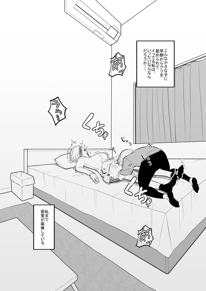 妹のおもちゃになった姉 Page.4