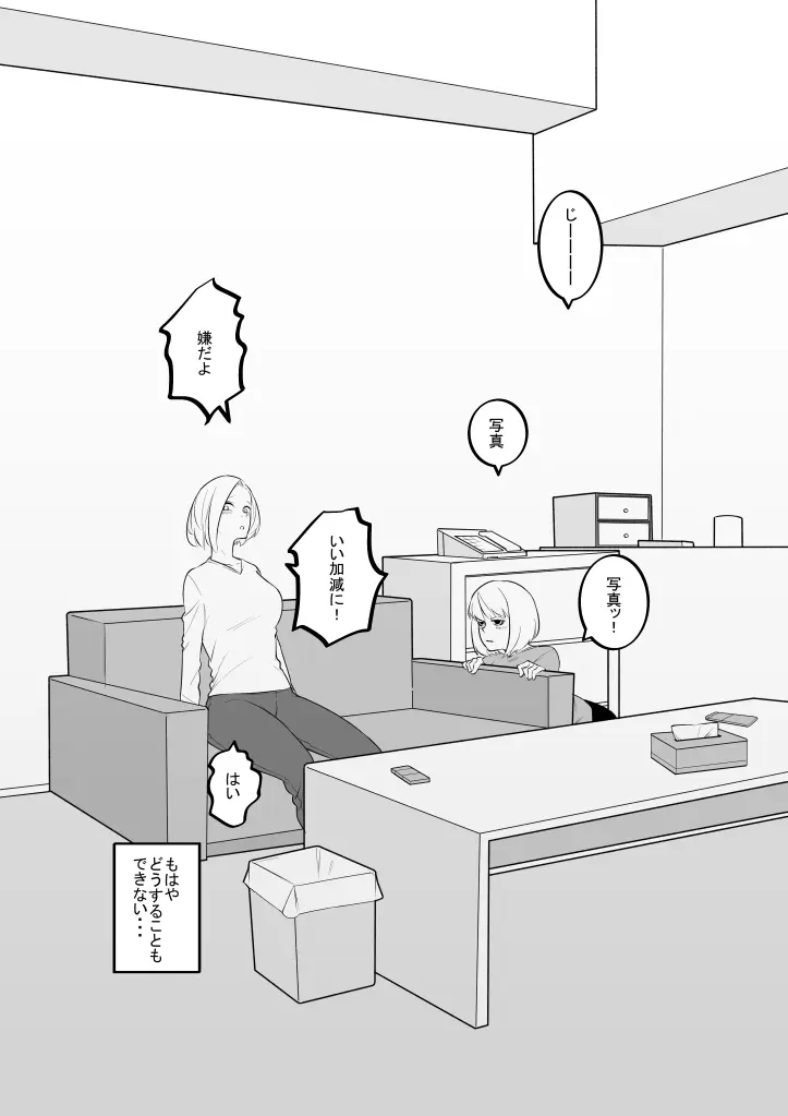 妹のおもちゃになった姉 Page.7