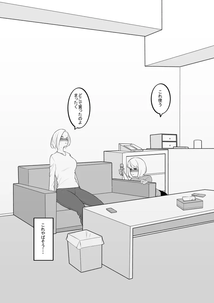 妹のおもちゃになった姉 Page.8