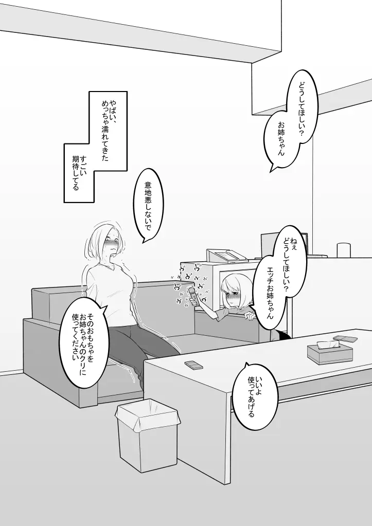 妹のおもちゃになった姉 Page.9