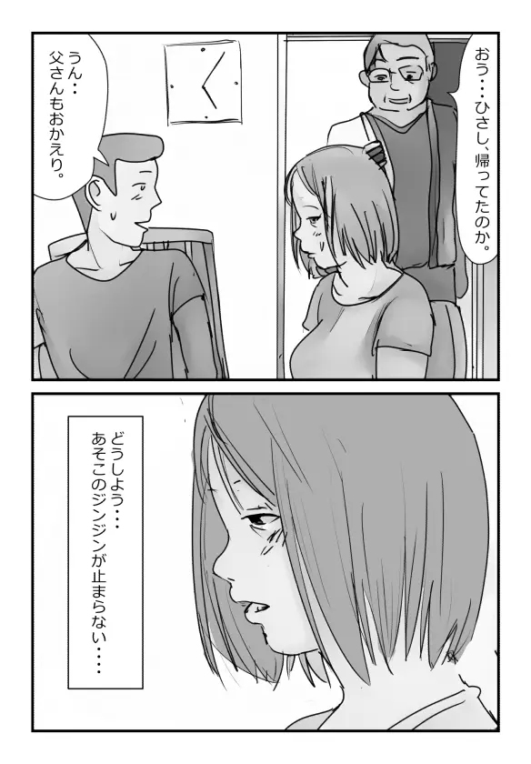 【近親相姦体験】母さんにマッサージをしてたら濡れてきたので挿入してみた Page.18