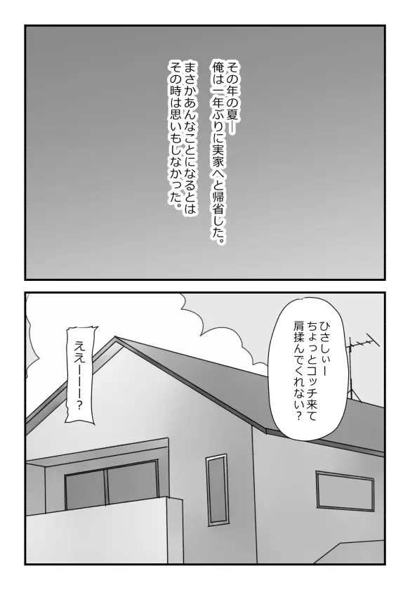 【近親相姦体験】母さんにマッサージをしてたら濡れてきたので挿入してみた Page.2