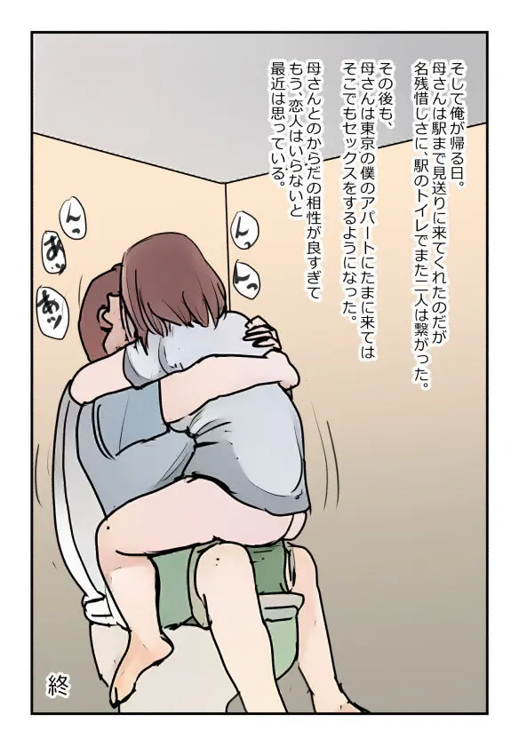 【近親相姦体験】母さんにマッサージをしてたら濡れてきたので挿入してみた Page.28