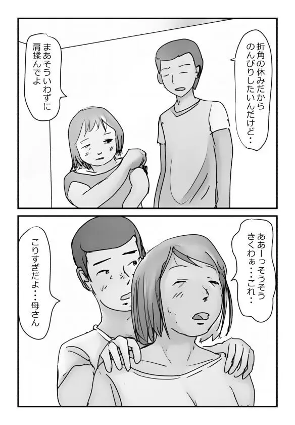 【近親相姦体験】母さんにマッサージをしてたら濡れてきたので挿入してみた Page.3