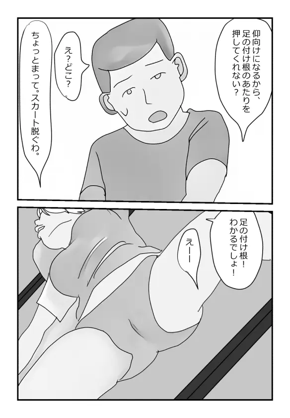 【近親相姦体験】母さんにマッサージをしてたら濡れてきたので挿入してみた Page.5