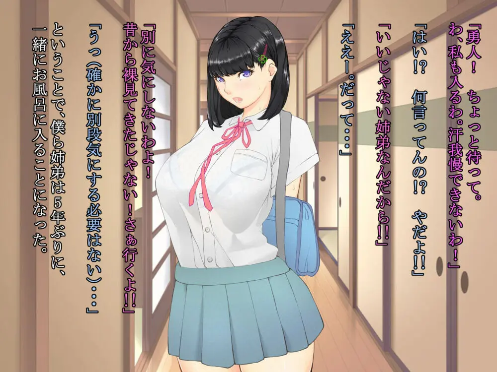 久しぶりに姉ちゃんと風呂に入ったら、体がすごかった… Page.11