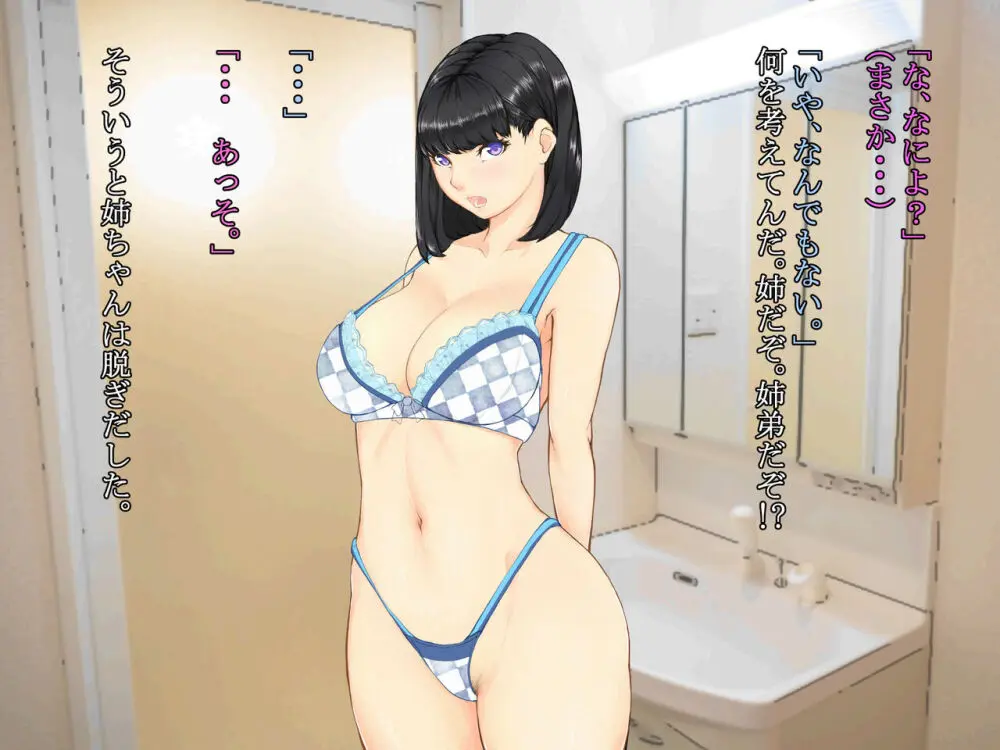 久しぶりに姉ちゃんと風呂に入ったら、体がすごかった… Page.16