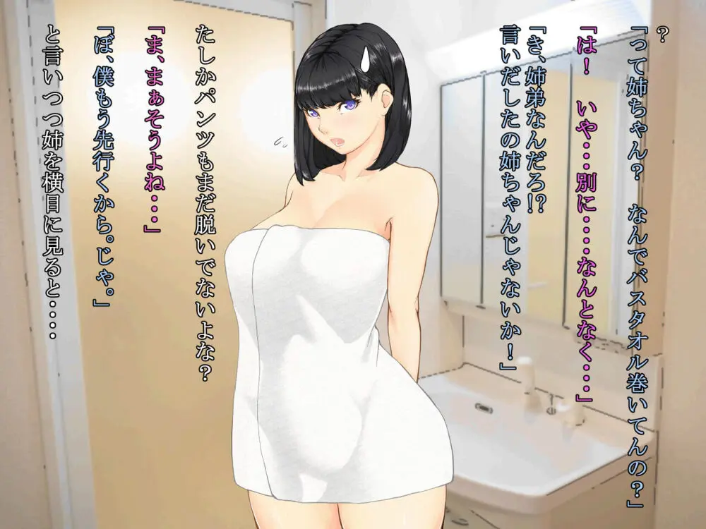 久しぶりに姉ちゃんと風呂に入ったら、体がすごかった… Page.17