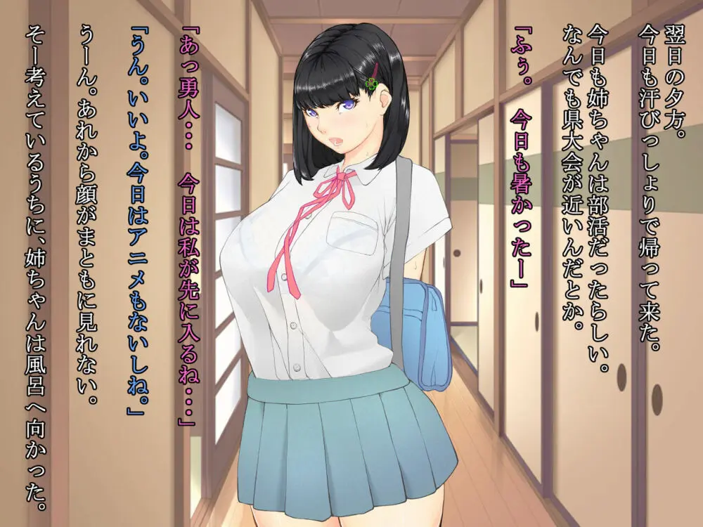 久しぶりに姉ちゃんと風呂に入ったら、体がすごかった… Page.55