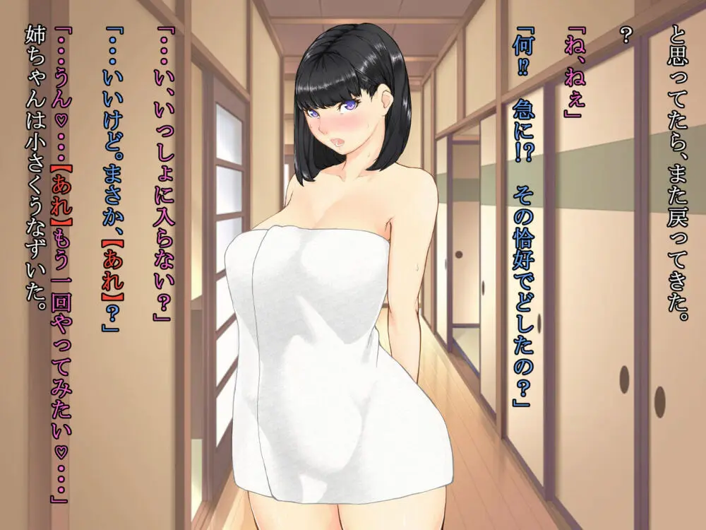 久しぶりに姉ちゃんと風呂に入ったら、体がすごかった… Page.56