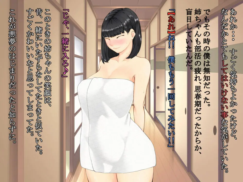 久しぶりに姉ちゃんと風呂に入ったら、体がすごかった… Page.57