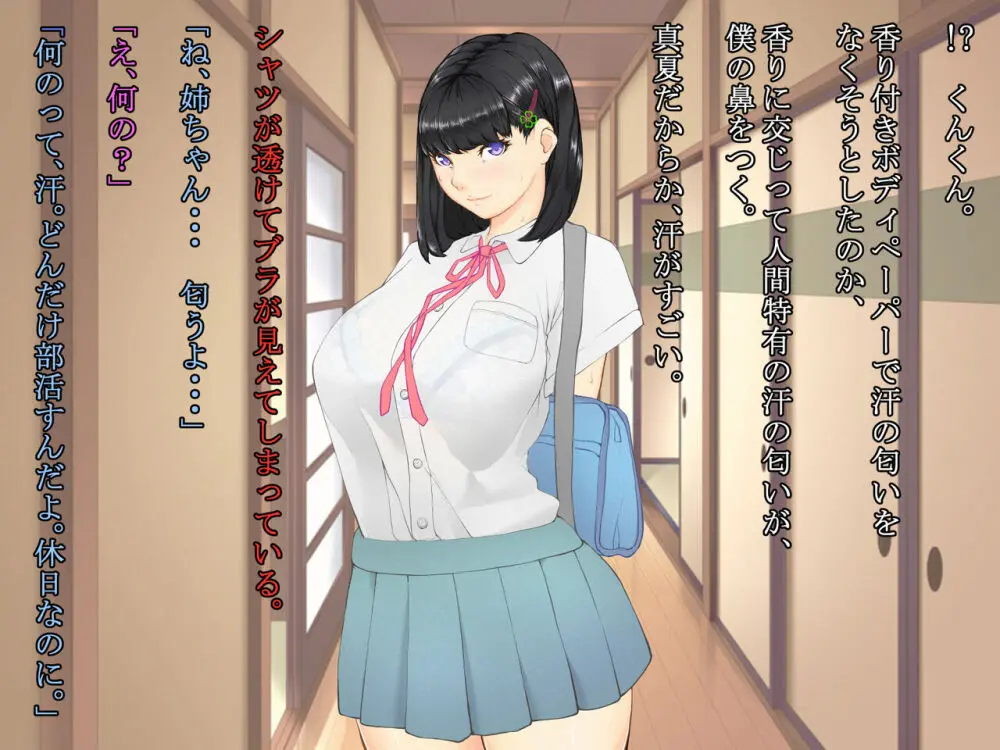 久しぶりに姉ちゃんと風呂に入ったら、体がすごかった… Page.8