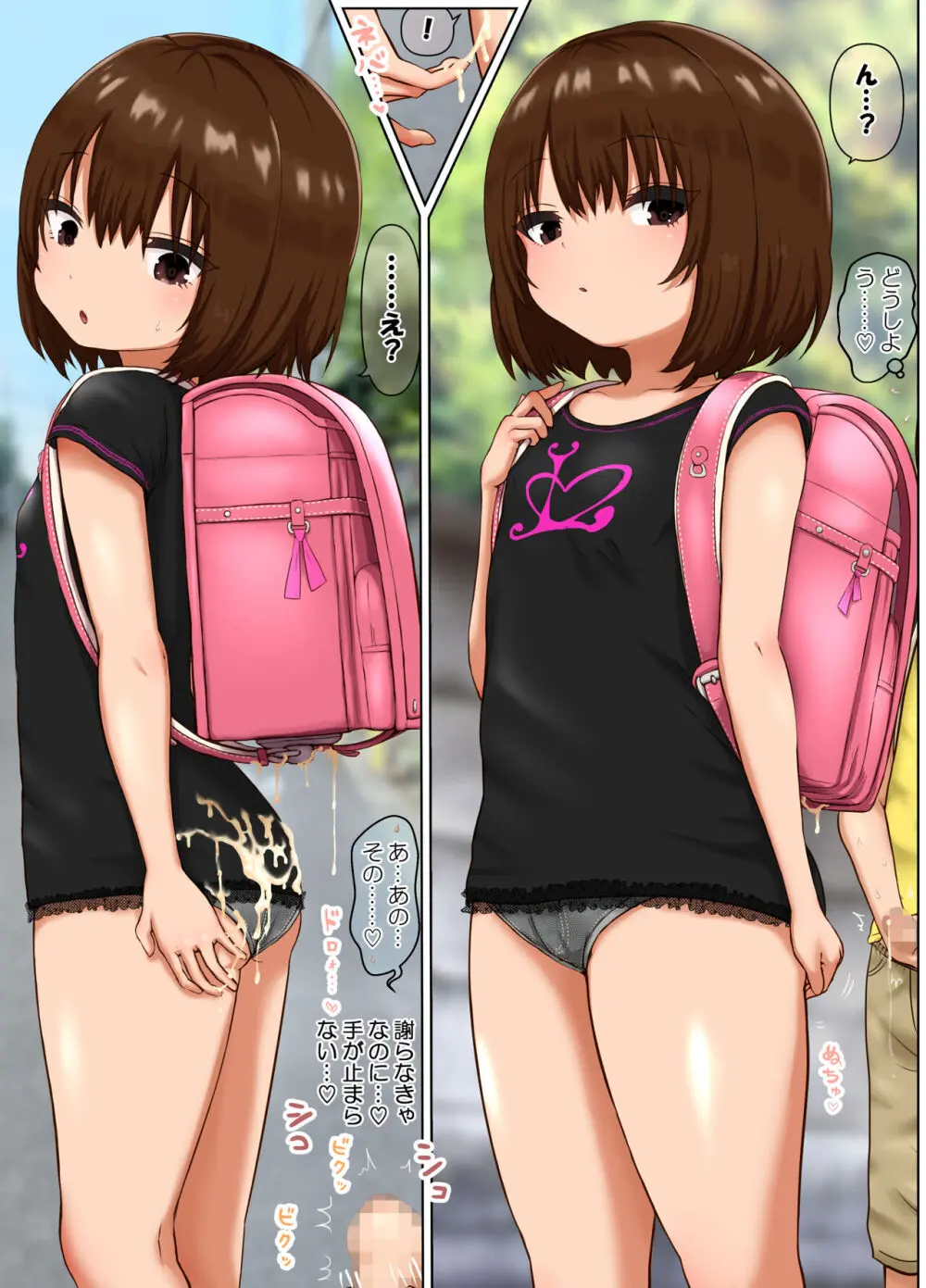 性処理係のまろんちゃん～クールなロリギャルが陰キャの性処理係になる話～ Page.16