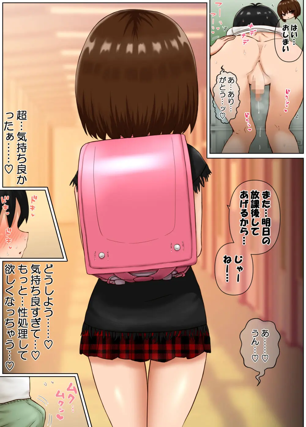 性処理係のまろんちゃん～クールなロリギャルが陰キャの性処理係になる話～ Page.8