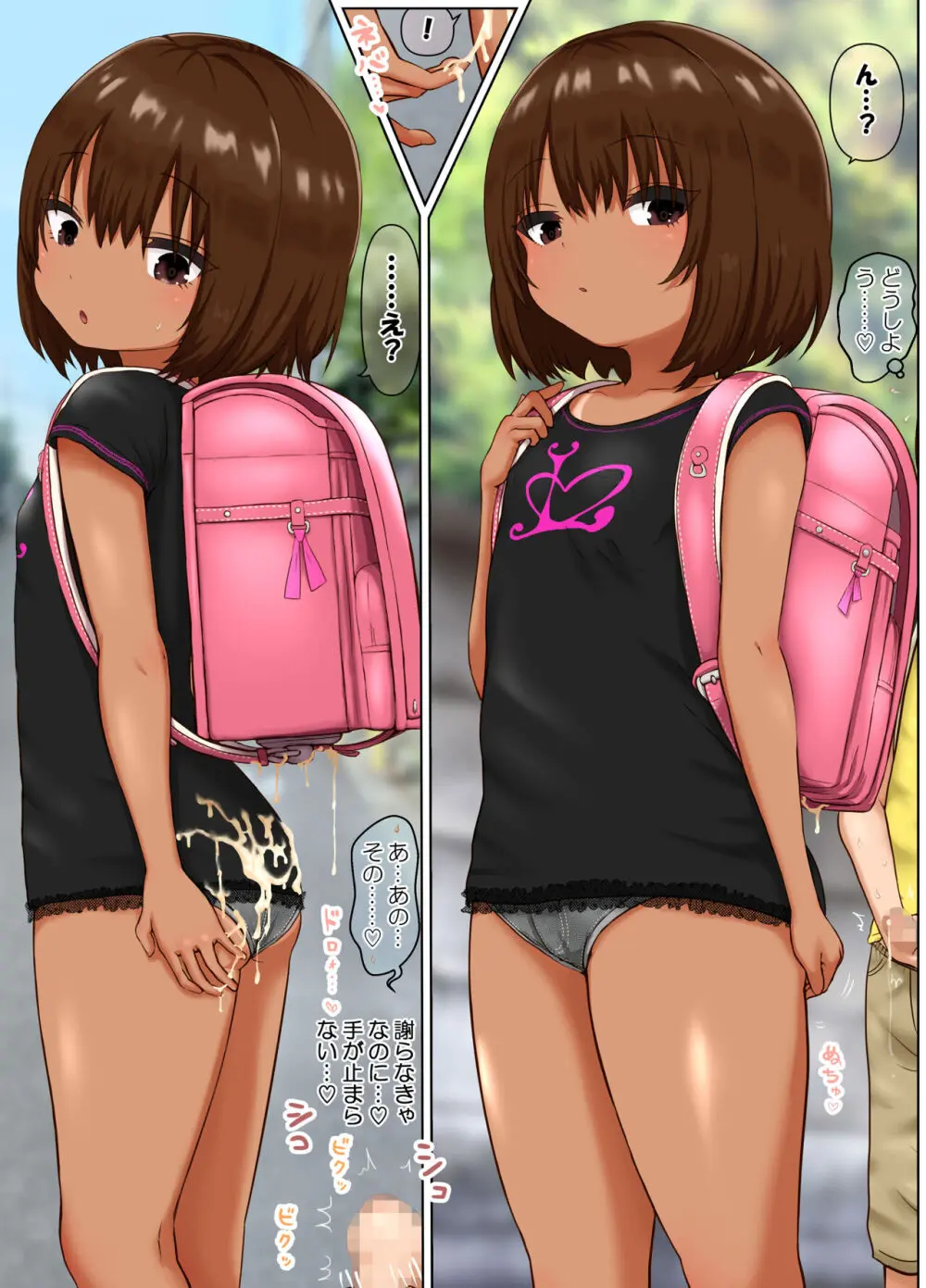 性処理係のまろんちゃん～クールなロリギャルが陰キャの性処理係になる話～ Page.92