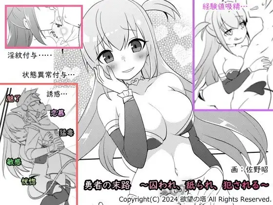 勇者の末路 ~囚われ、舐られ、犯される~