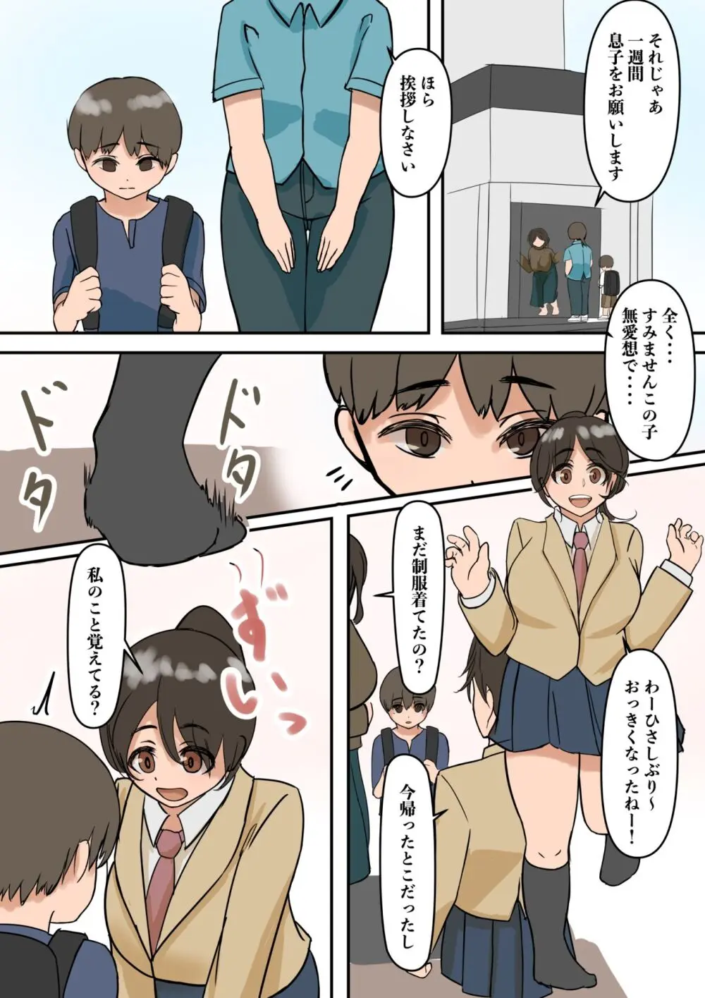 リクエスト作品:優等生の従姉妹