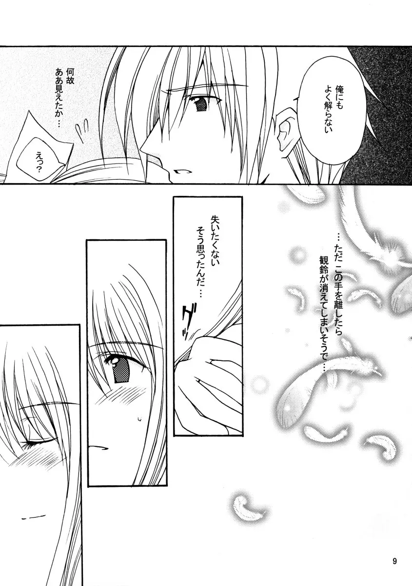 パトトノソラ Page.8