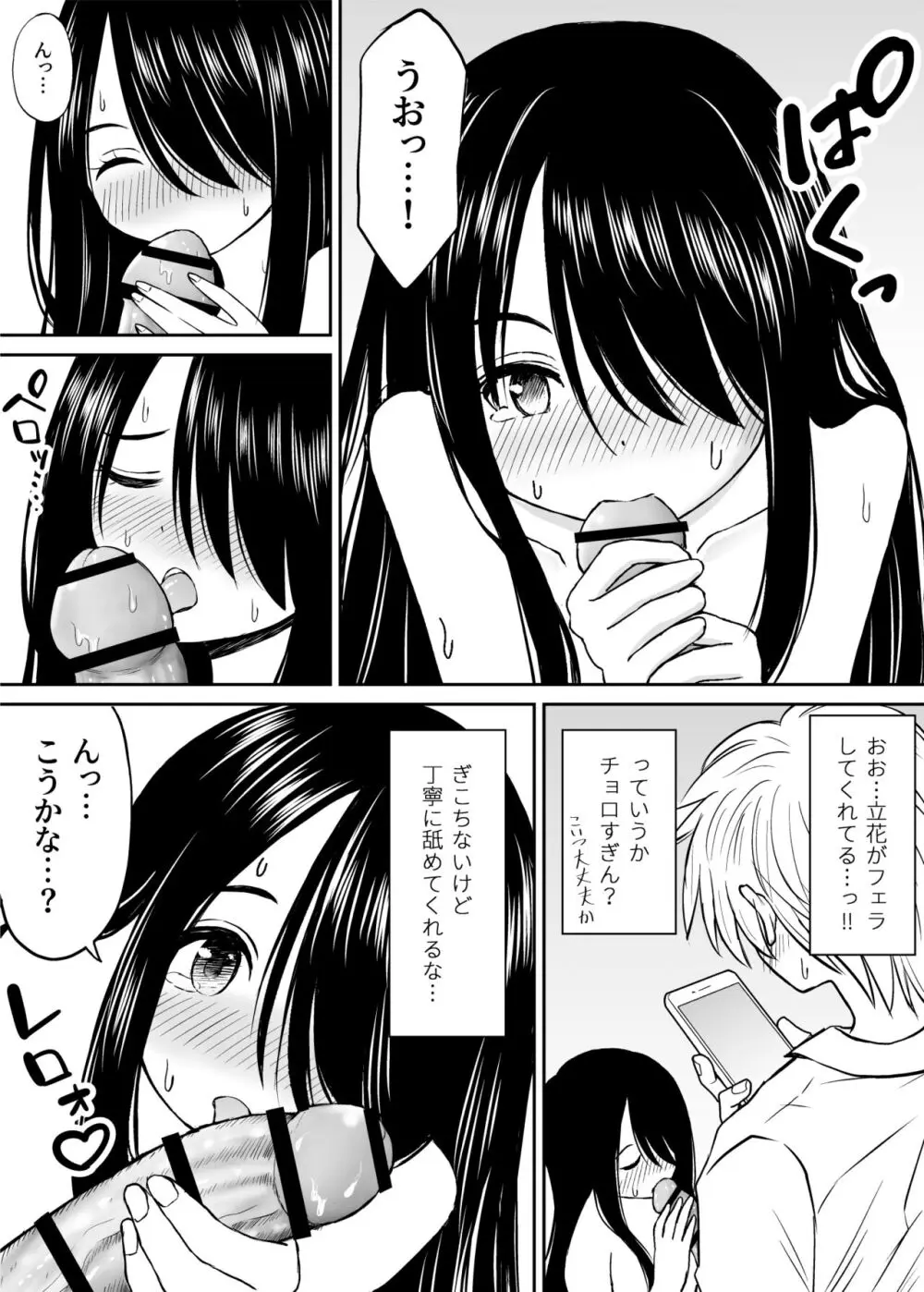 地味で巨乳なクラスメイトの素顔を俺だけが知っている Page.27