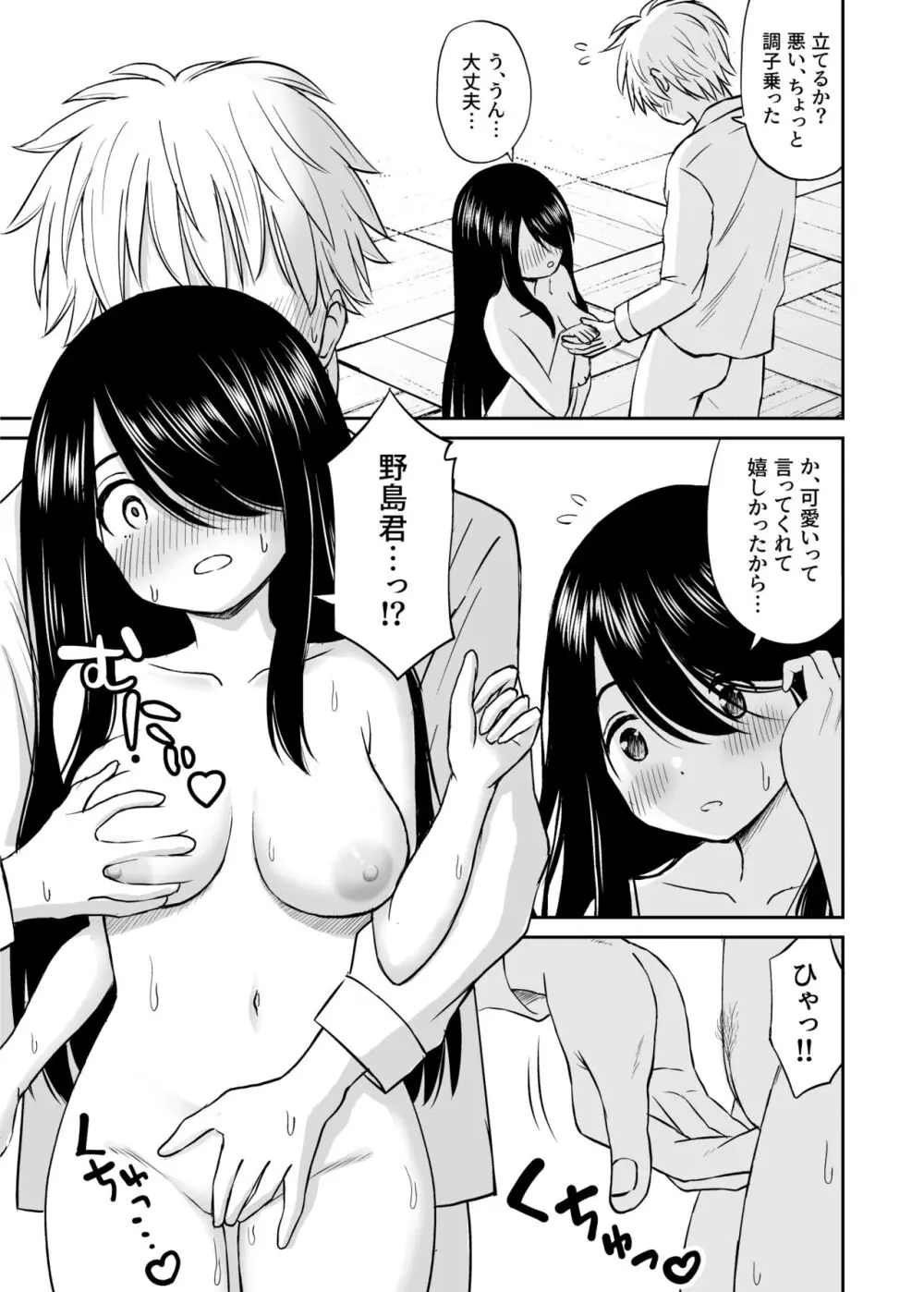 地味で巨乳なクラスメイトの素顔を俺だけが知っている Page.30