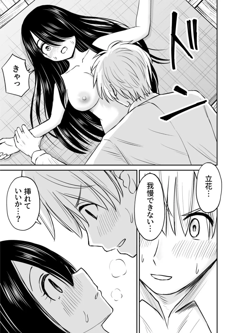 地味で巨乳なクラスメイトの素顔を俺だけが知っている Page.32