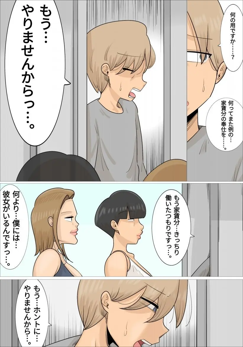 関西弁熟女3人に寝取られた彼氏 Page.46