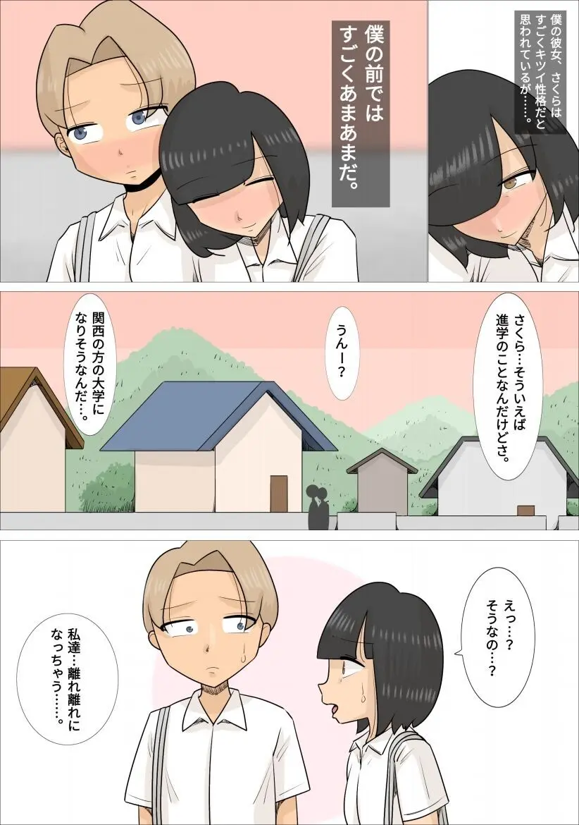 関西弁熟女3人に寝取られた彼氏 Page.5